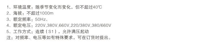 YE3系列超高效率三相異步電動機(jī)使用條件
