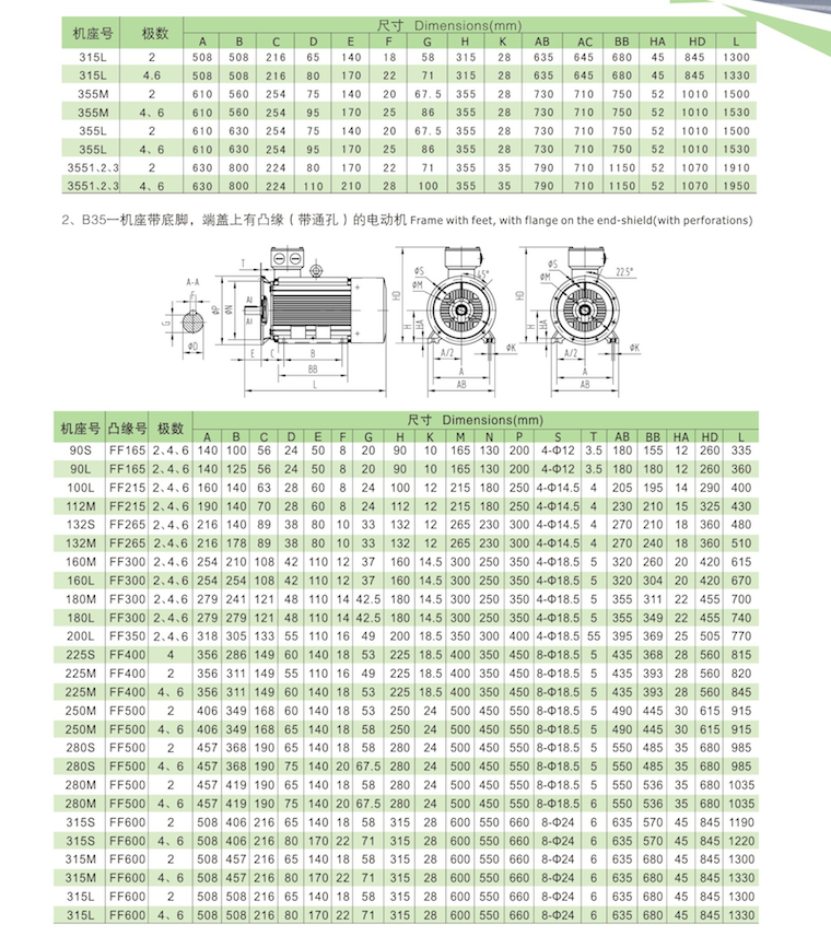 YE3系列超高效率三相異步電動機(jī)安裝及外型尺寸1