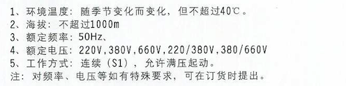 YE2系列高效率三相異步電動(dòng)機(jī)使用條件